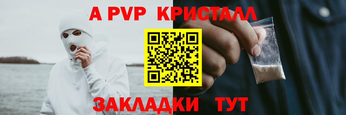 APVP СК  A PVP  Вход с VPN  Рыбинск  APVP кристаллы 