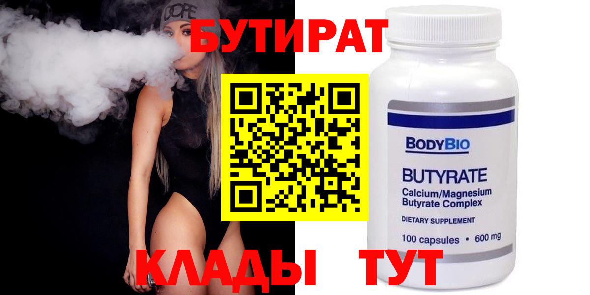 БУТИРАТ оксана Рыбинск
