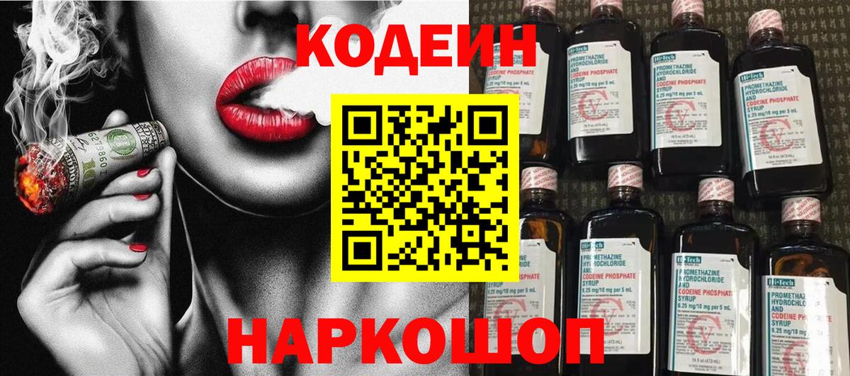 Кодеиновый сироп Lean Purple Drank Рыбинск