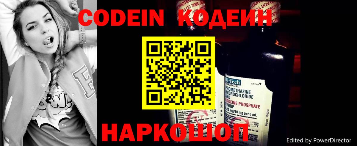 Кодеиновый сироп Lean напиток Lean (лин)  Codein напиток Lean (лин)  Вход с VPN  Рыбинск 