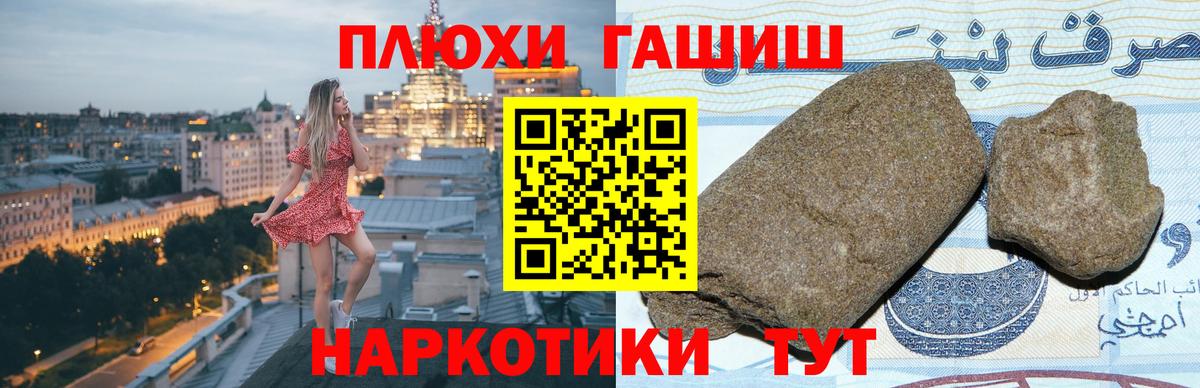 ГАШИШ гашик Рыбинск