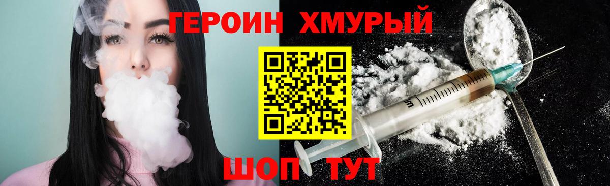 ГЕРОИН Heroin Рыбинск
