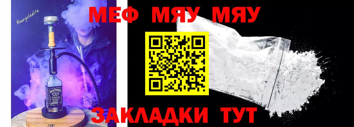 Мефедрон мука  МЯУ-МЯУ  Рыбинск  Вход с VPN 