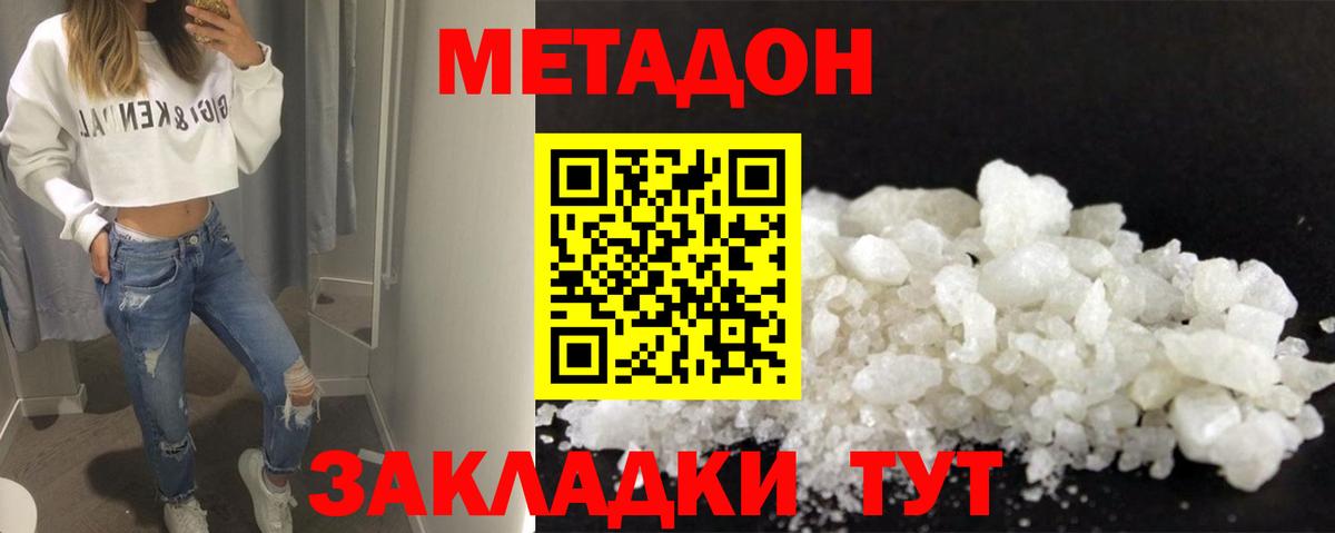 Метадон кристалл  Вход с VPN  Рыбинск  МЕТАДОН мёд 