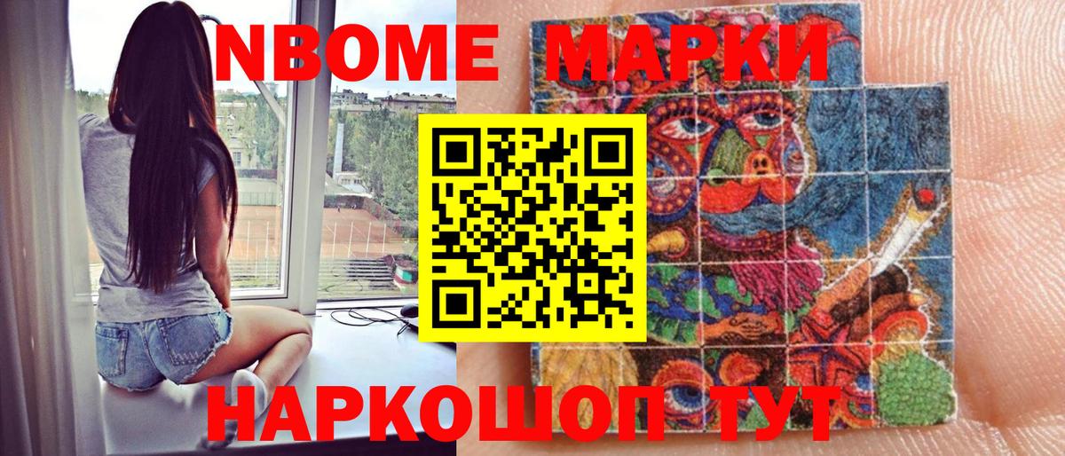 Марки NBOMe 1500мкг Рыбинск