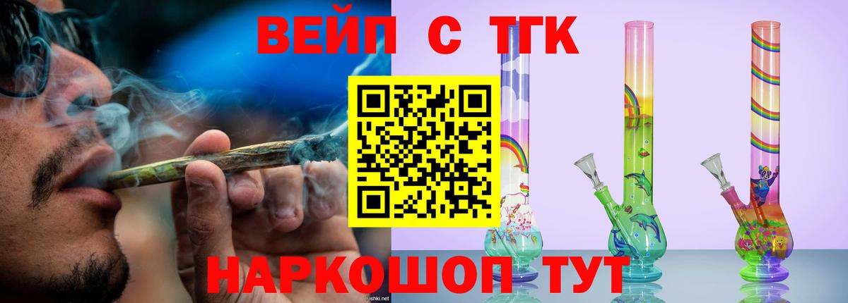 ТГК вейп Рыбинск